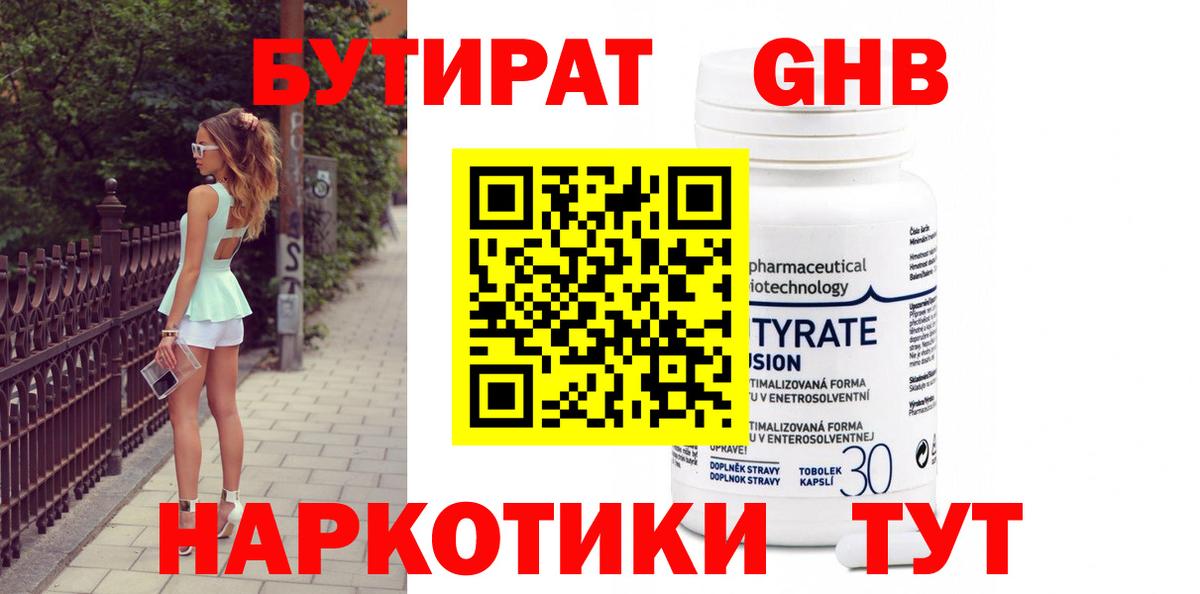 Саянск  БУТИРАТ бутик  Вход с VPN 