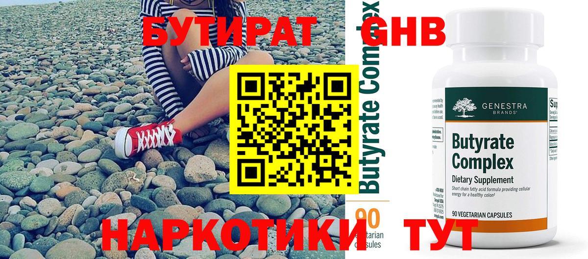 Бутират оксибутират Саянск