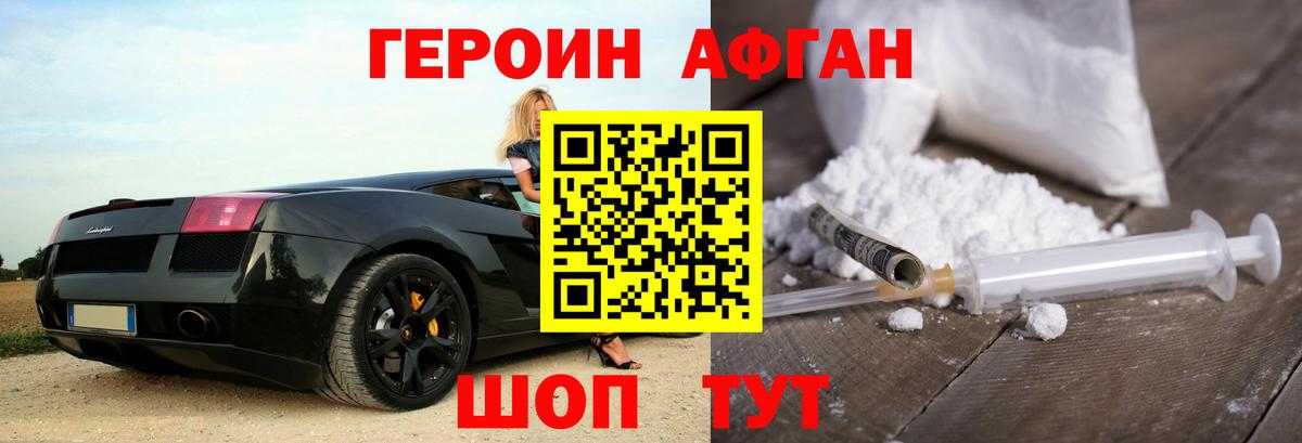 ГЕРОИН Heroin  Вход с VPN  Саянск 
