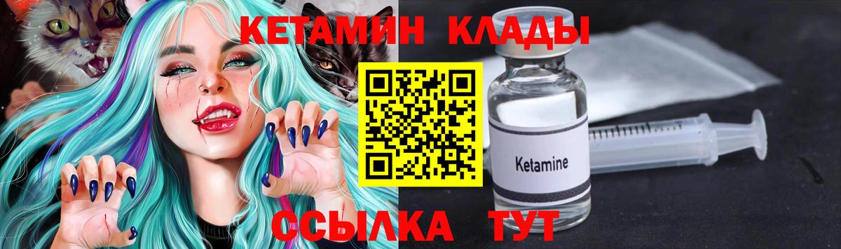 Кетамин ketamine  Вход с VPN  Саянск 