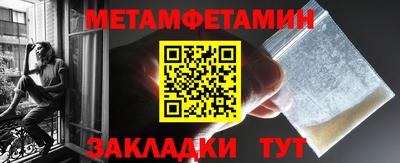 метамфетамин Нальчик