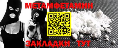 метамфетамин Нальчик