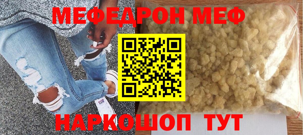МЯУ-МЯУ  МЯУ-МЯУ мяу мяу  Вход с VPN  Саянск  МЕФ кристаллы 