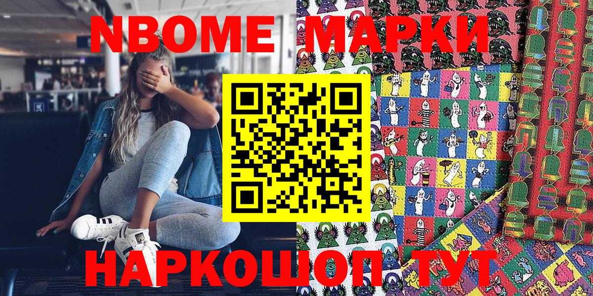 Марки N-bome 1,5мг Саянск