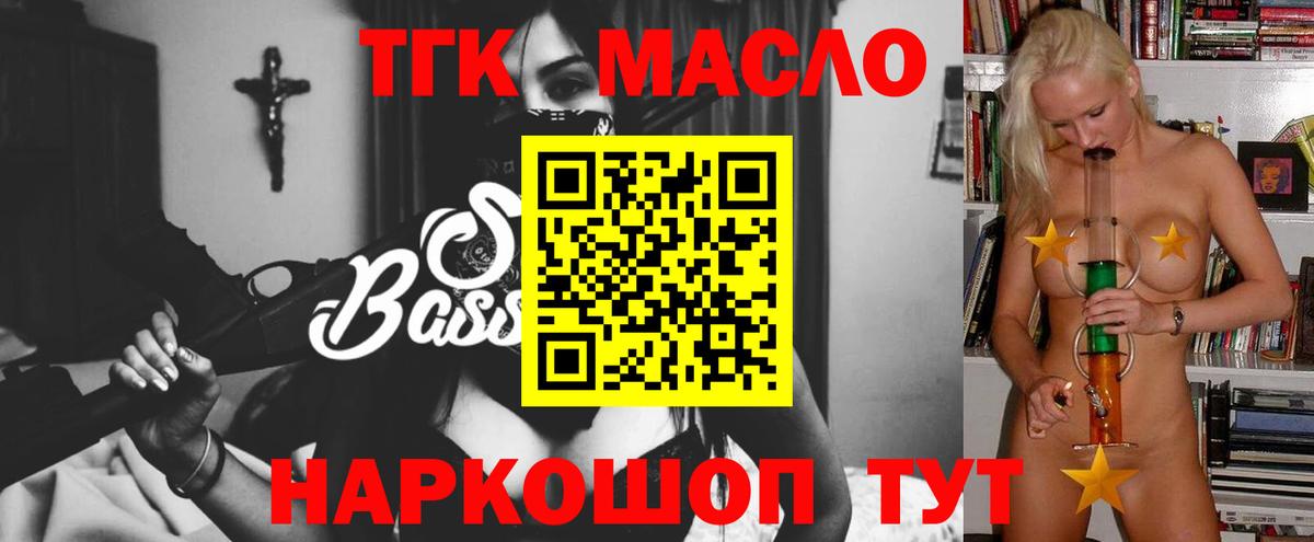 ТГК THC oil Саянск