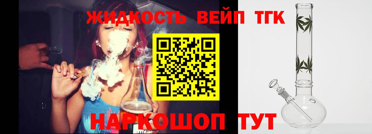 Дистиллят ТГК концентрат  наркота  Дистиллят ТГК вейп с тгк  Саянск  Вход с VPN 